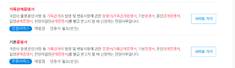 가족관계증명서 온라인 발급방법