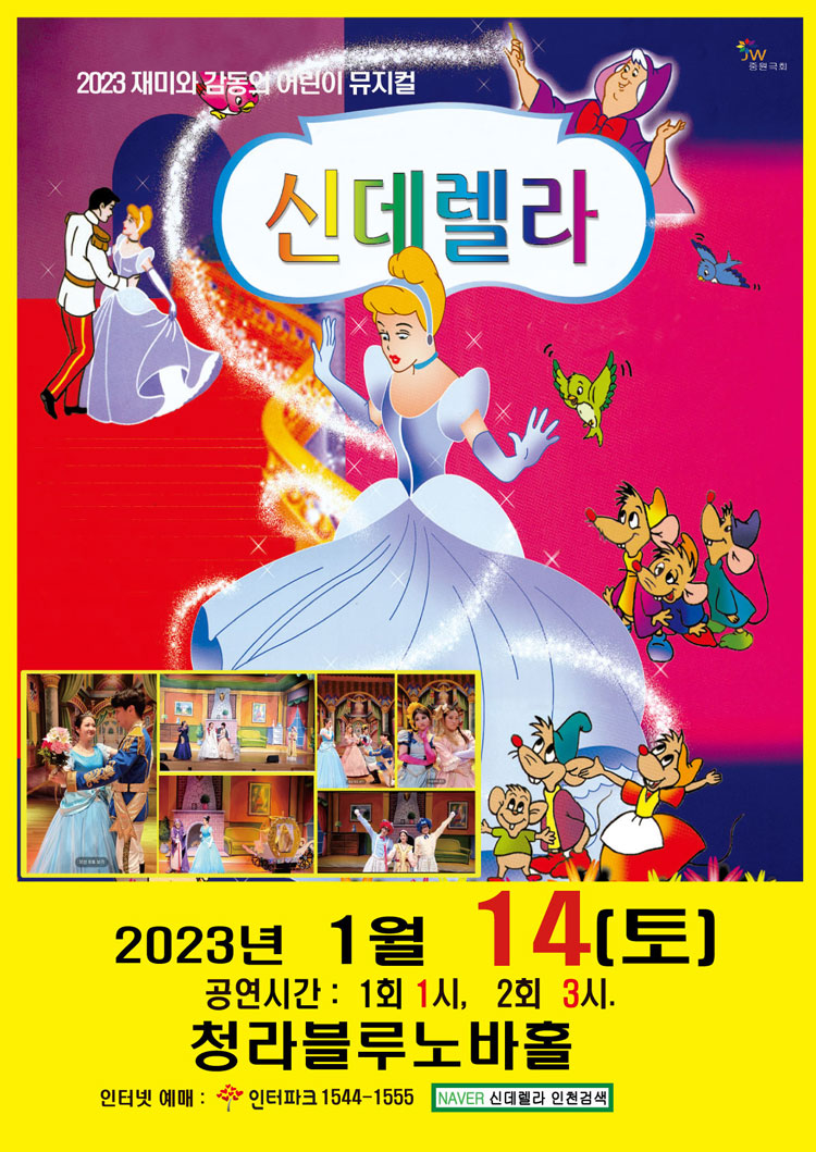 신데렐라 뮤지컬 포스터