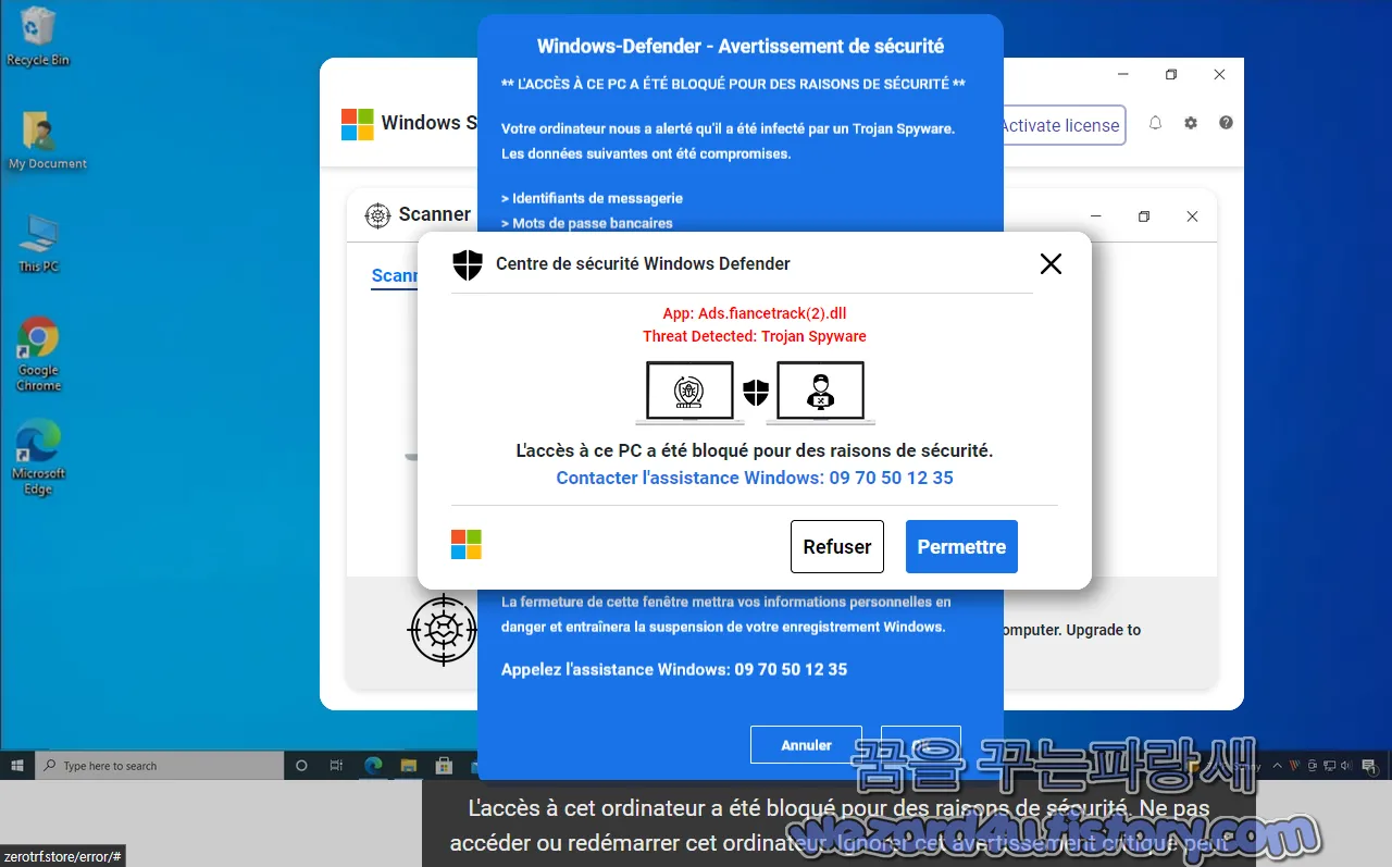 마이크로소프트 기술 센터 사칭 스캠 메인 화면