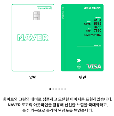 네이버페이 현대카드