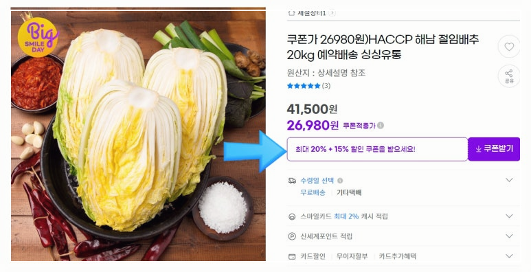 지마켓 빅스마일데이