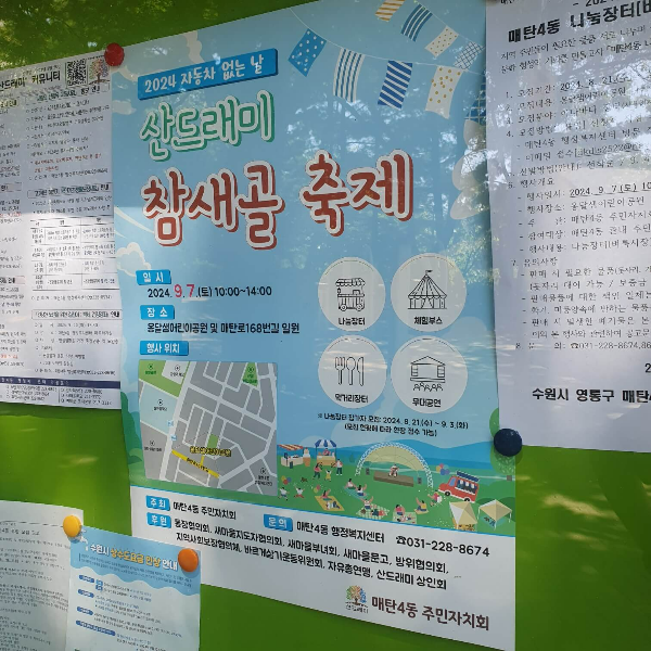 2024-매탄동-산드래미-참새골-축제