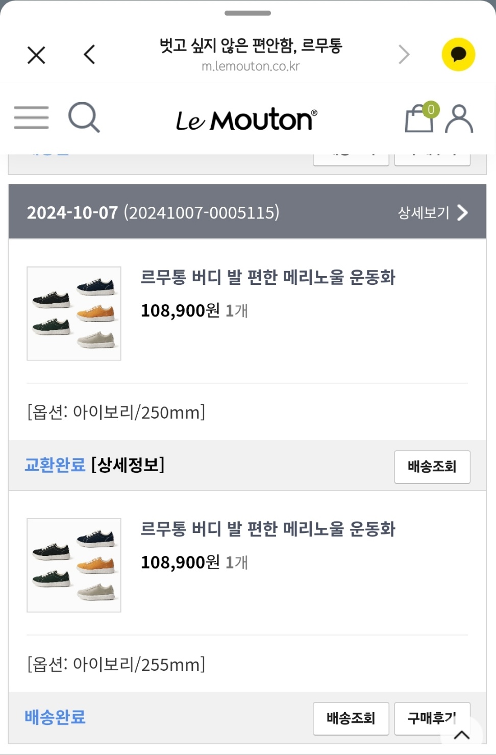 르무통 구매인증