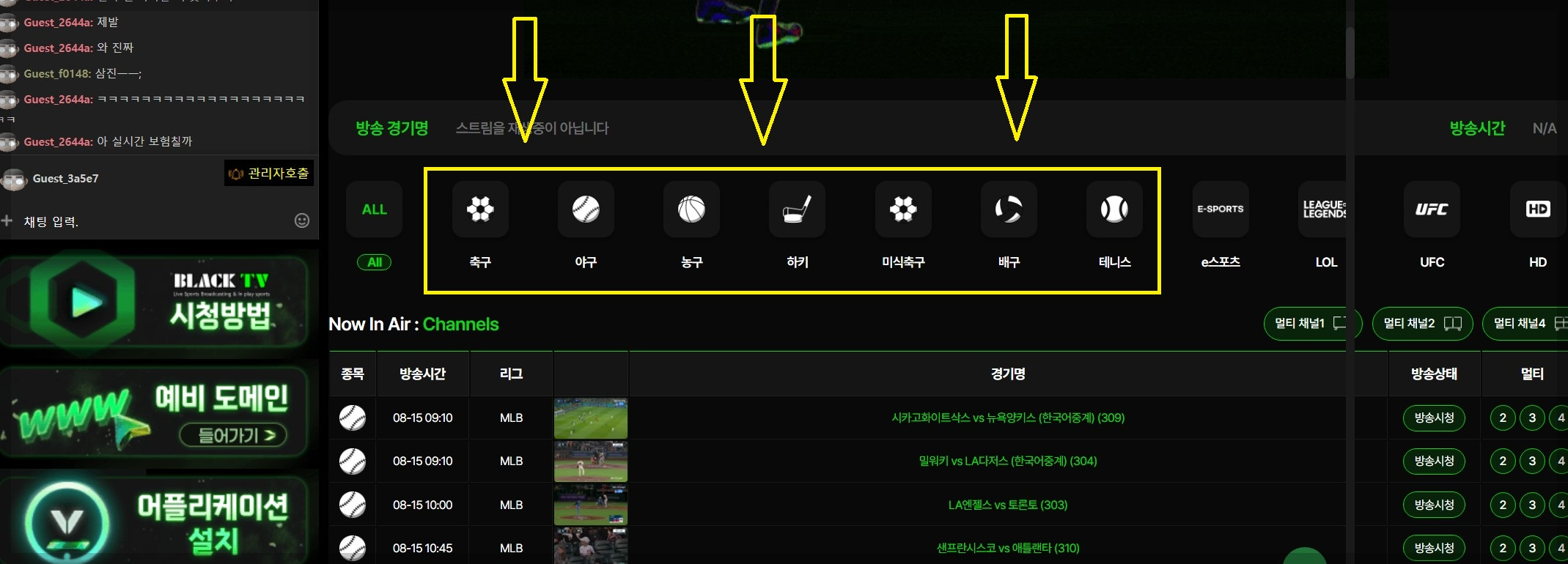 무료 스포츠 중계 블랙tv