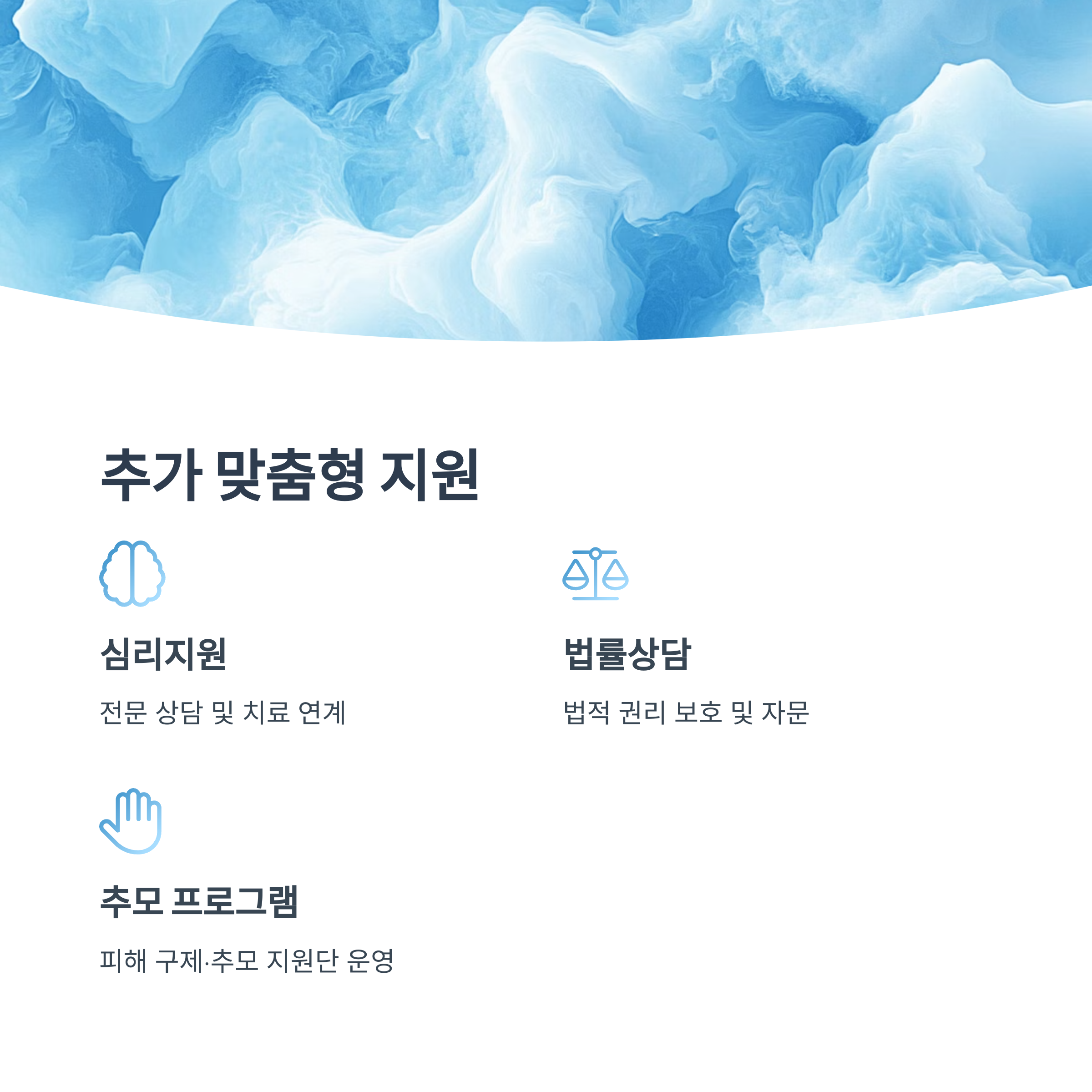 기타 피해자 맞춤형 지원