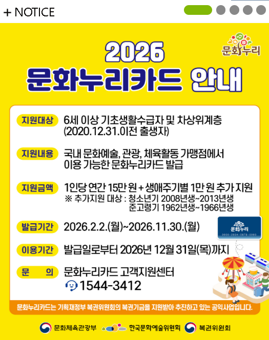 2026 문화누리카드 지원금 문화누리카드잔액조회 문화누리카드사용처	문화누리카드충전 발급대상 문화누리카드온라인사용처 연간 16만원