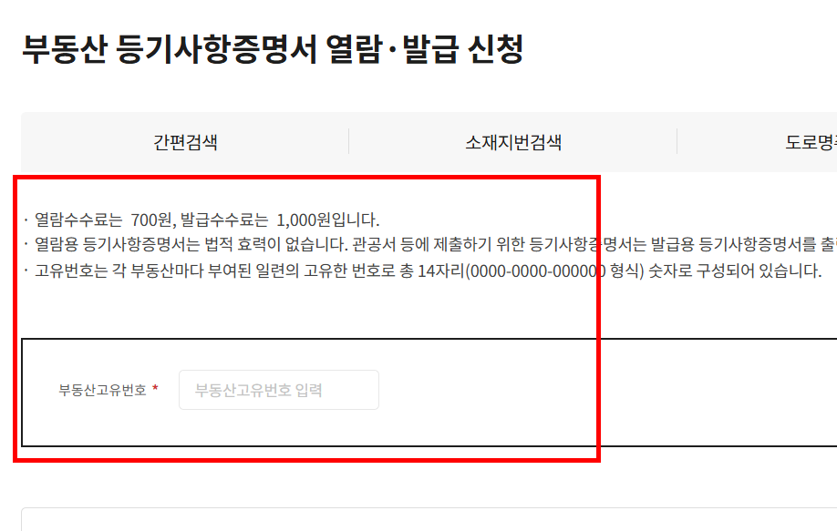부동산 등기부등본 무료열람 홈페이지