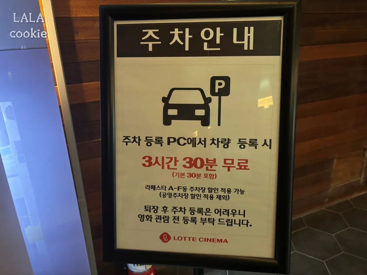 일산-롯데시네마-라페스타-주차안내