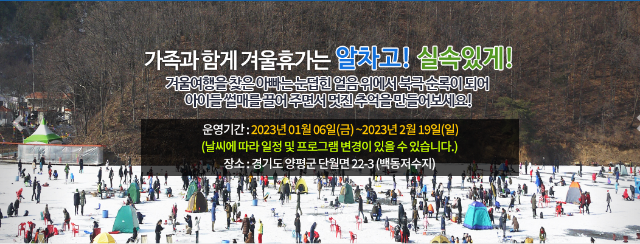 양평 백동저수지 빙어축체