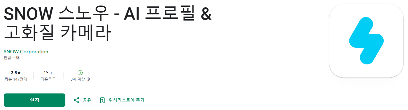 인생샷 보장! 스노우(Snow) 앱 하나로 뚝딱! : 얼굴 캐릭터 변신 필터부터 AI 프로필까지 완벽 활용법