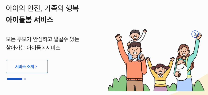 정부가 지원하는 아이돌봄 서비스, 2025년 변경 내용 한눈에 정리