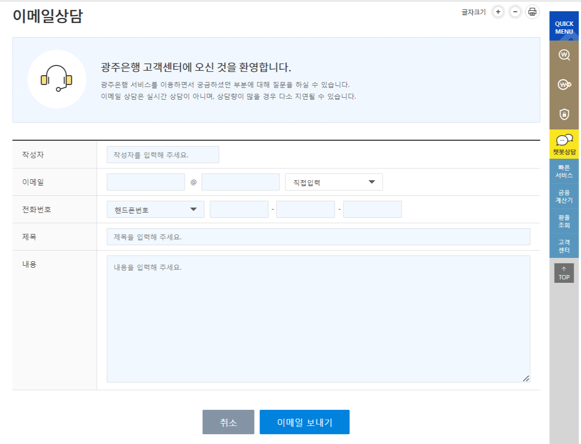 이메일상담을 할 수 있는 화면입니다.