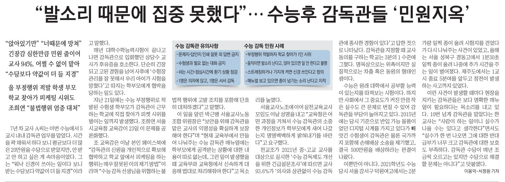 11월 24일 신문스크랩