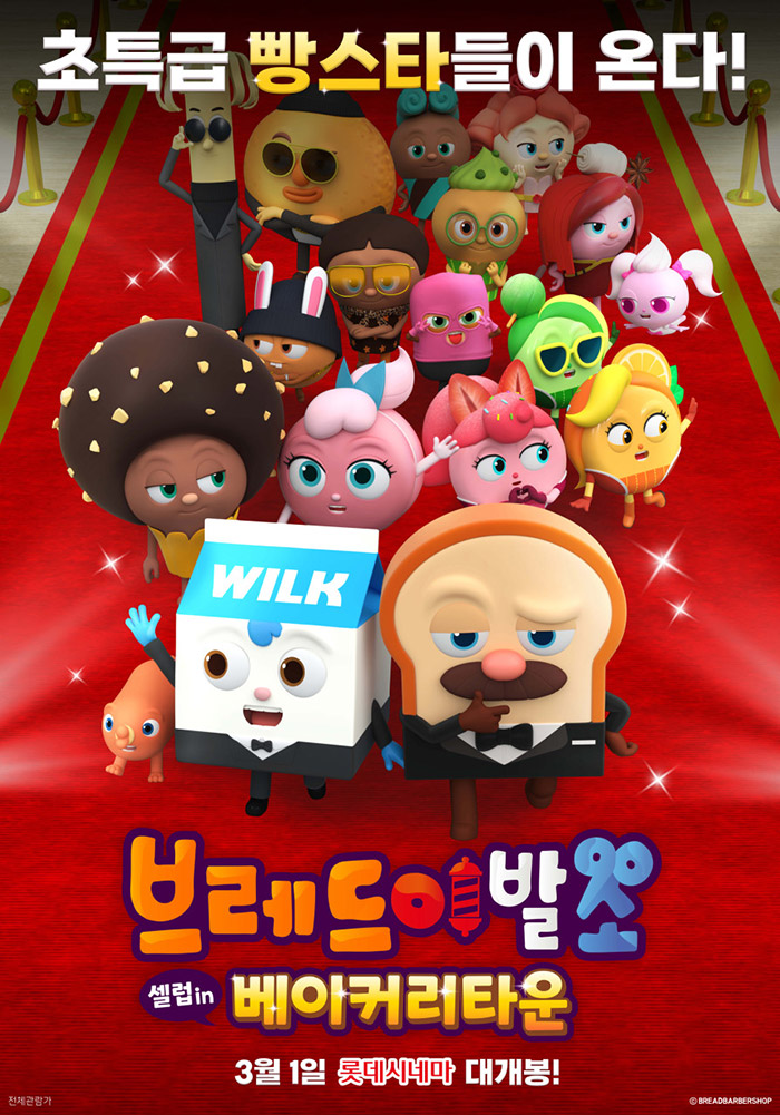 브레드이발소-최신-개봉-영화-순위-TOP-5