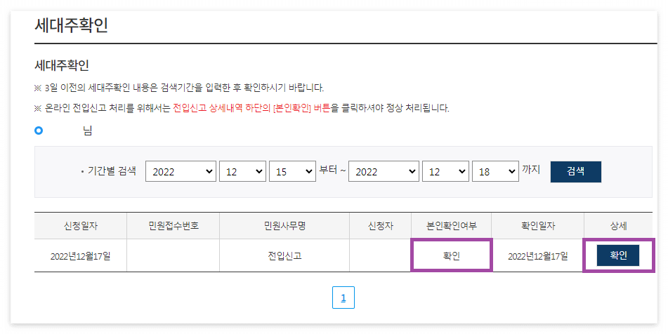 전입신고 인터넷