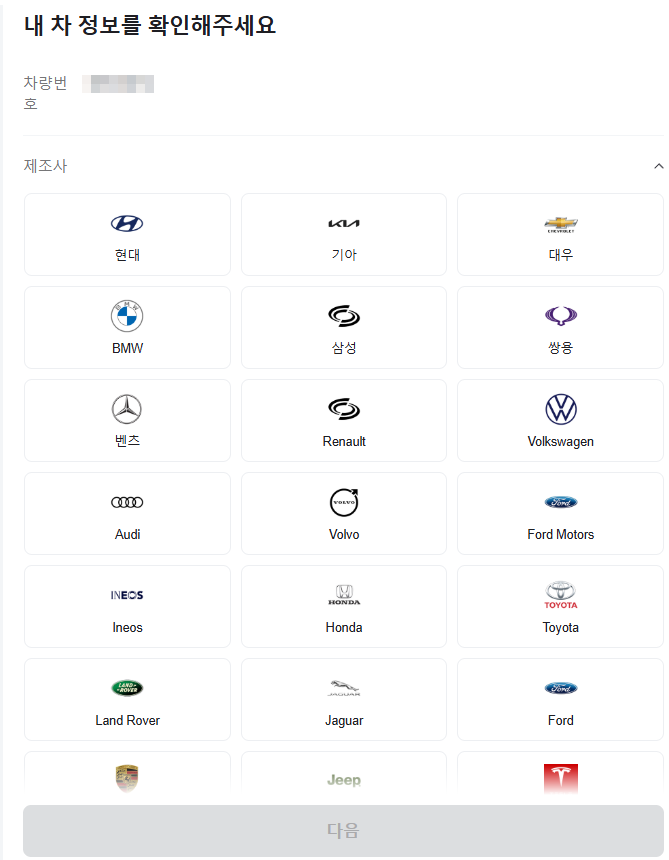 네이버페이 다이렉트자동차보험 차장보 확인
