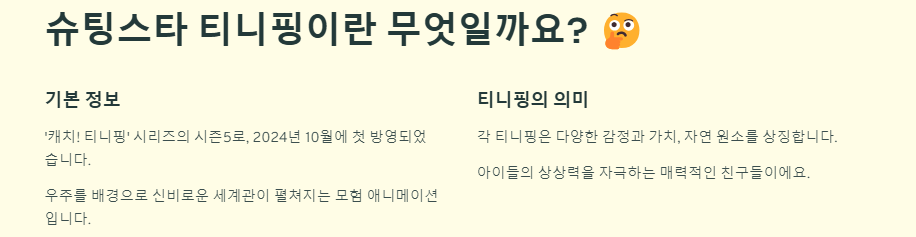 티니핑 종류 완벽정리: 캐릭터,등급,장난감(추천 및 가격),시청정보까지