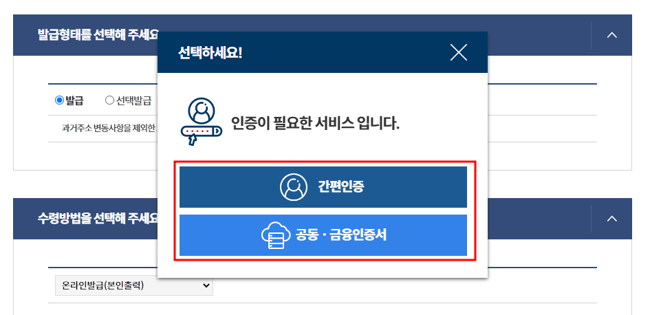 주민등록등본 인터넷 발급 방법