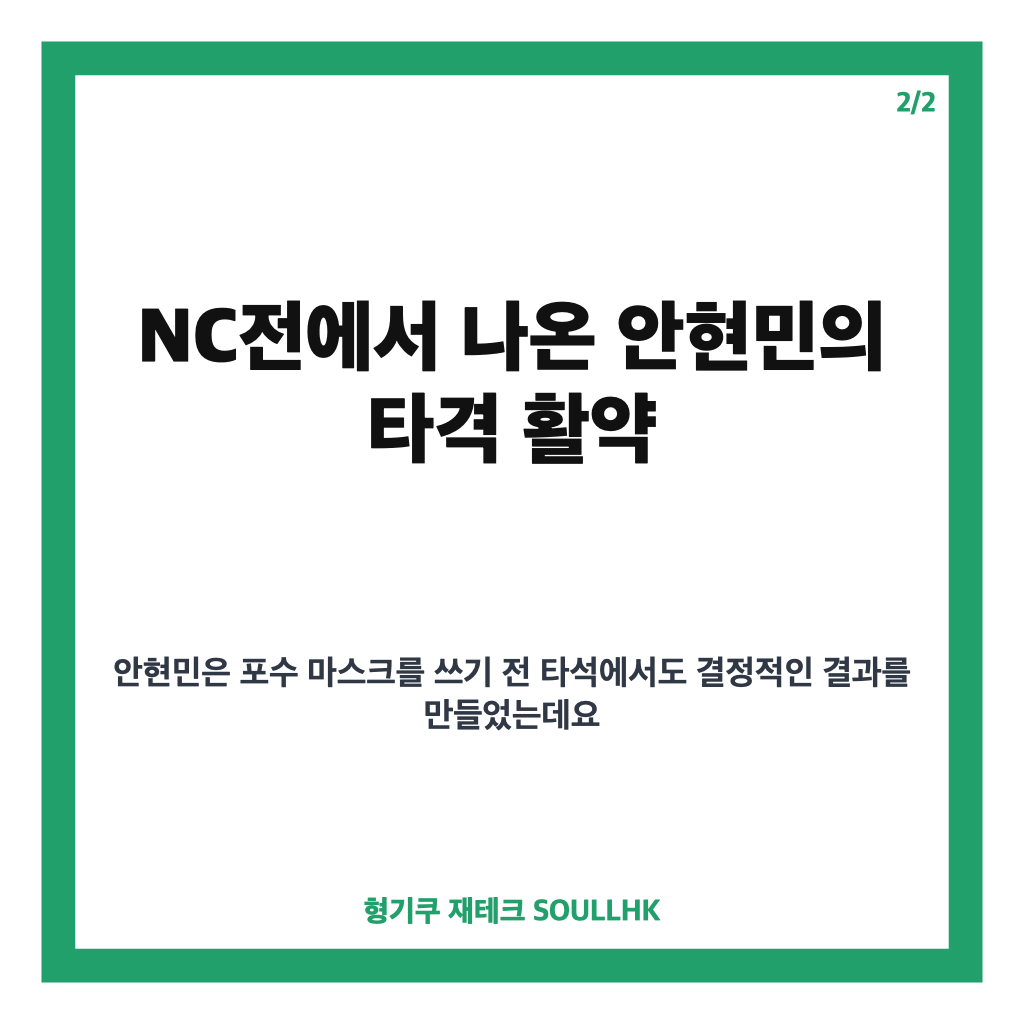 KT 안현민 포수, 9회 포수 마스크 쓴 이유와 NC전 활약 정리 카드뉴스 3