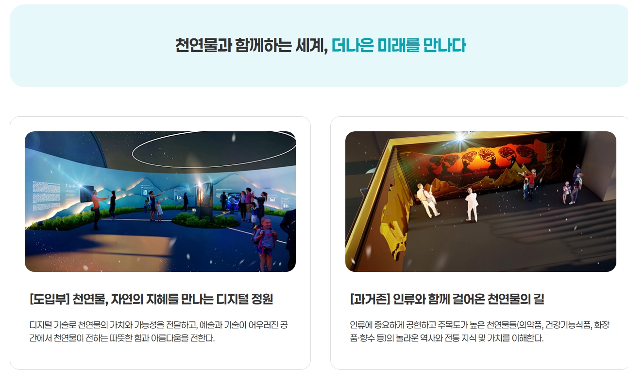 2025 제천국제한방천연물산업엑스포 관련 이미지