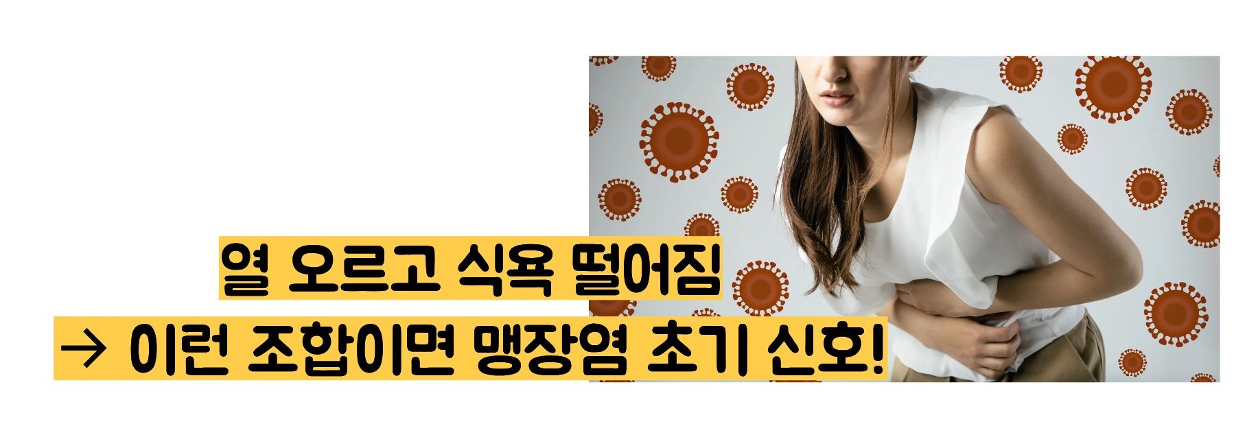 맹장염 초기증상