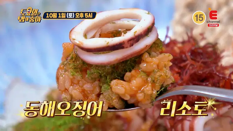 토요일은 밥이좋아 토밥 오징어 리소토, 어란 보타르가 알리오 올리오, 부라타 치즈 바질 토마토 동해 바다 속초 퓨전 이탈리안 레스토랑 맛집 추천 토밥좋아 방송정보