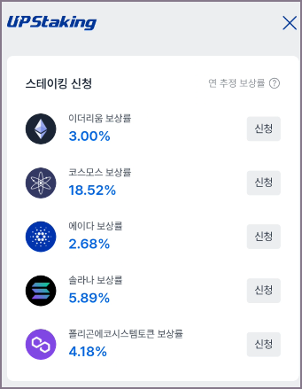 업비트 스테이킹 신청 화면