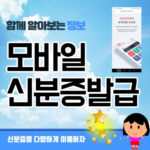모바일신분증