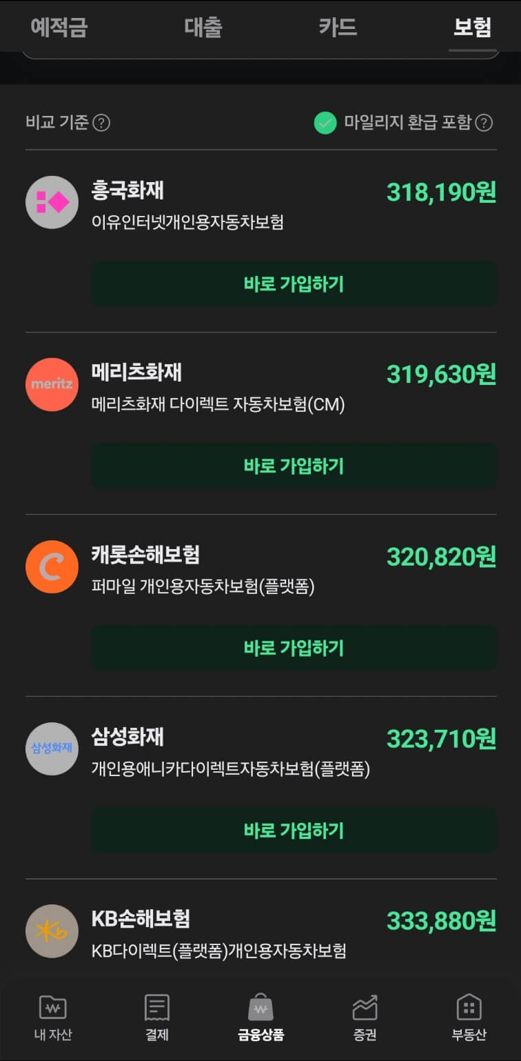 네이버-자동차보험비교서비스