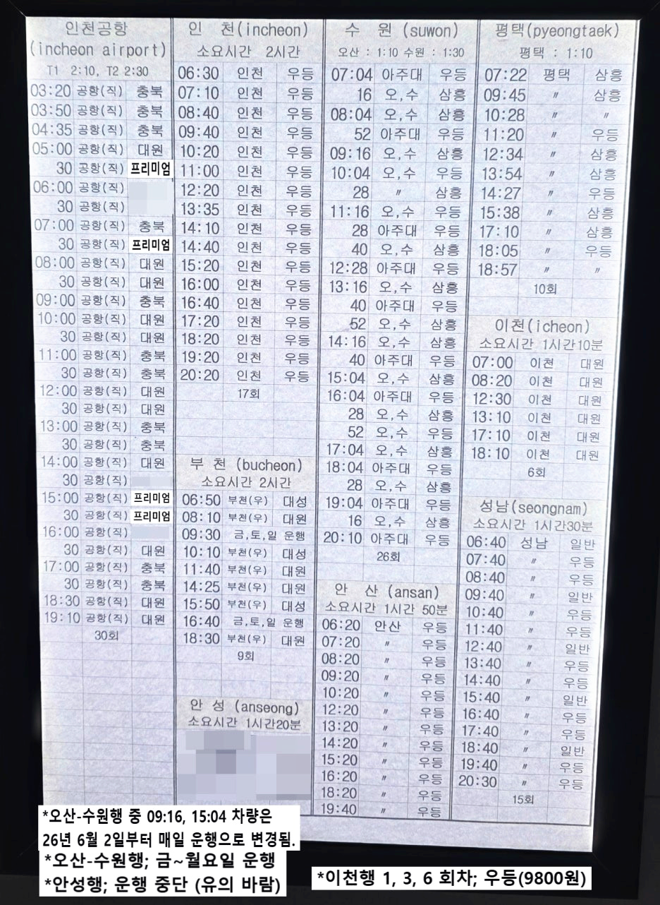 청주시외버스터미널 시간표 1