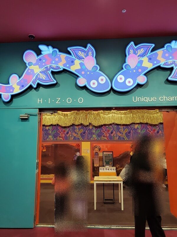 하이브실내 동물원 입구