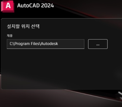오토캐드-무료설치방법