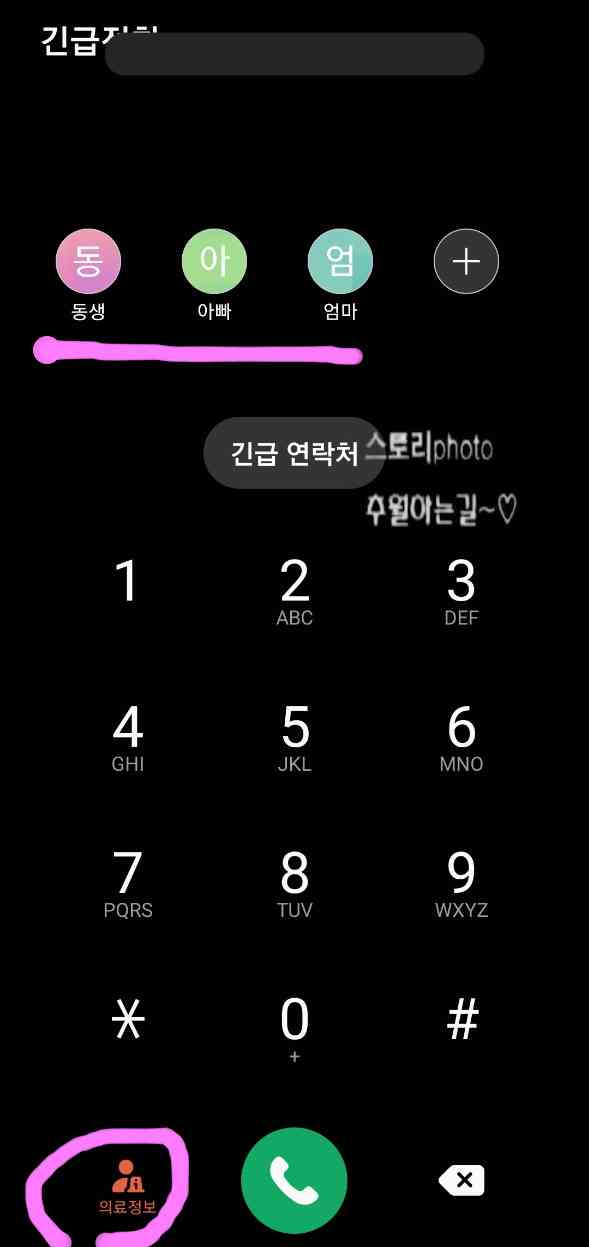 갤럭시-긴급전화-연락처
