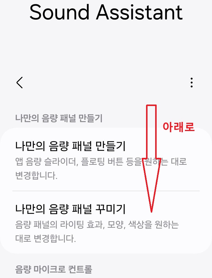 사운드 어시스턴트앱의 메뉴들 보임