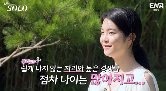 나는솔로 23기 여자직업 자기소개 학력 현숙