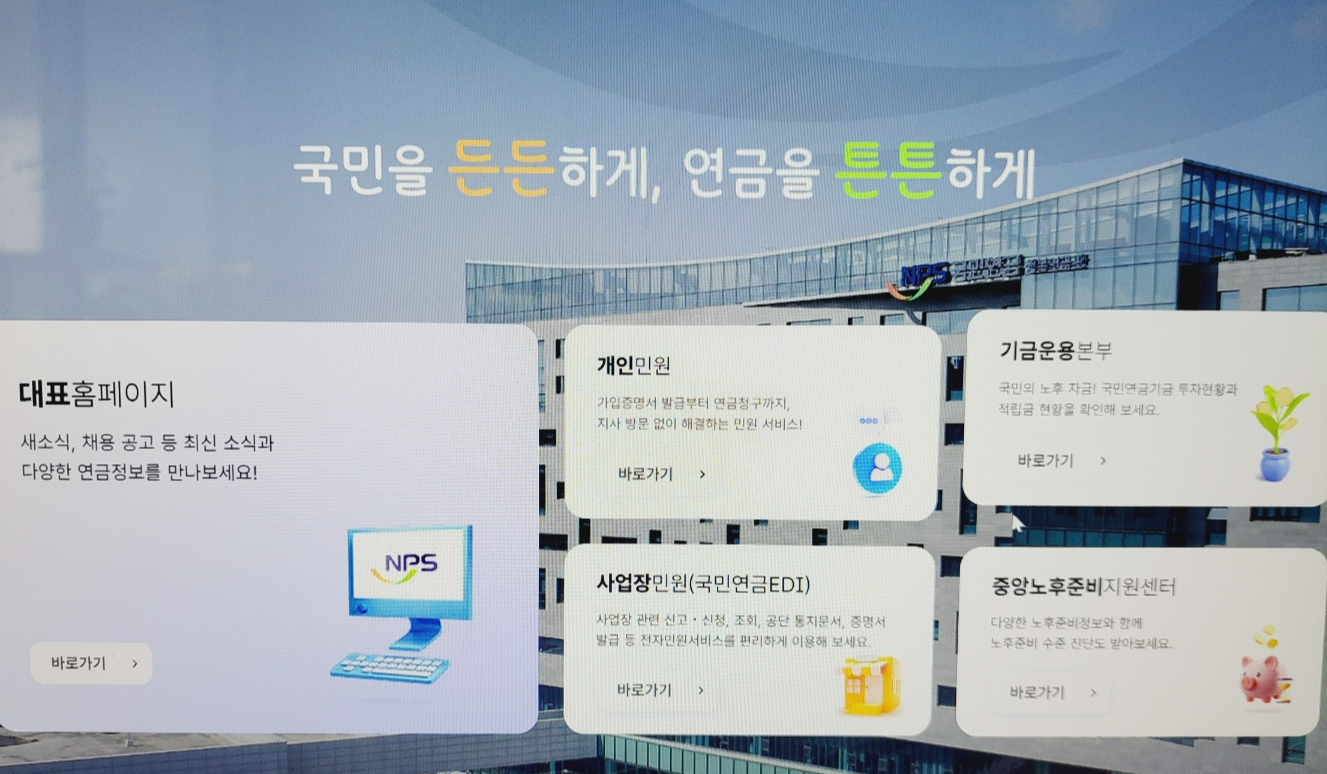 국민연금관리공단