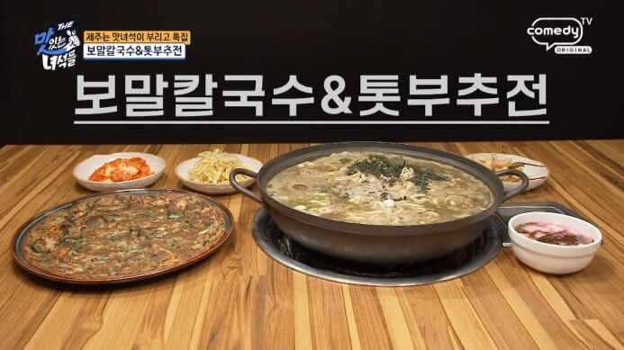 보말칼국수-톳부추전