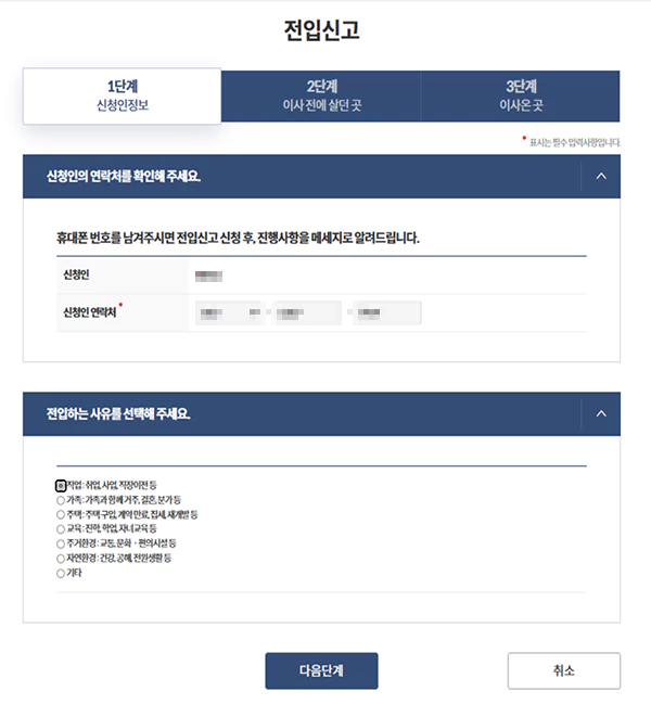 정부24_전입신고_1단계