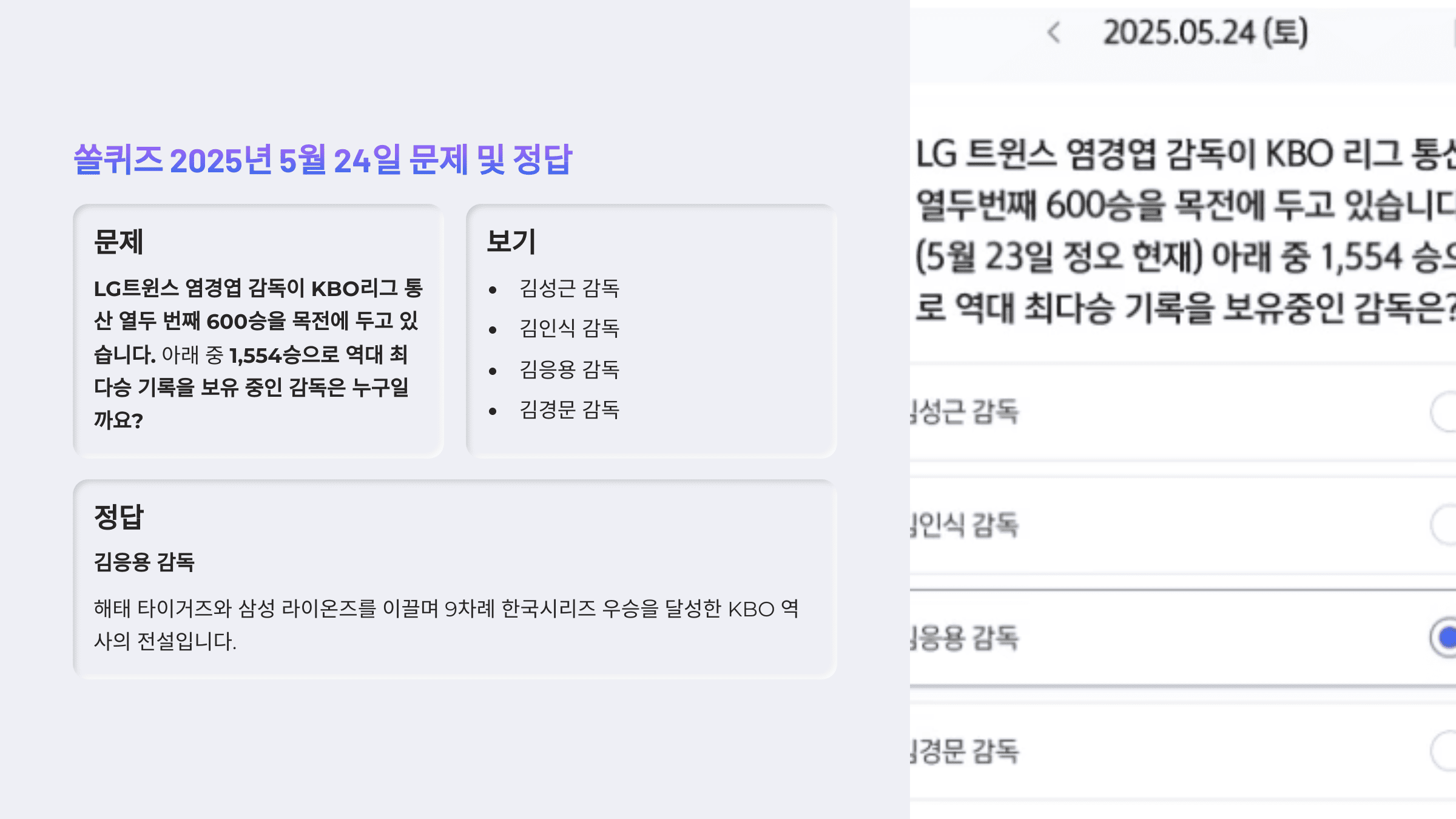 쏠퀴즈 2025년 5월 24일 문제 및 정답