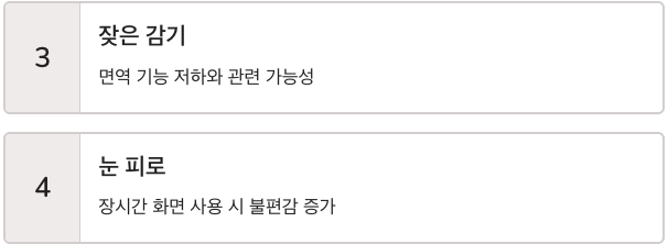 항산화 부족시 잦은 감기와 눈 피로