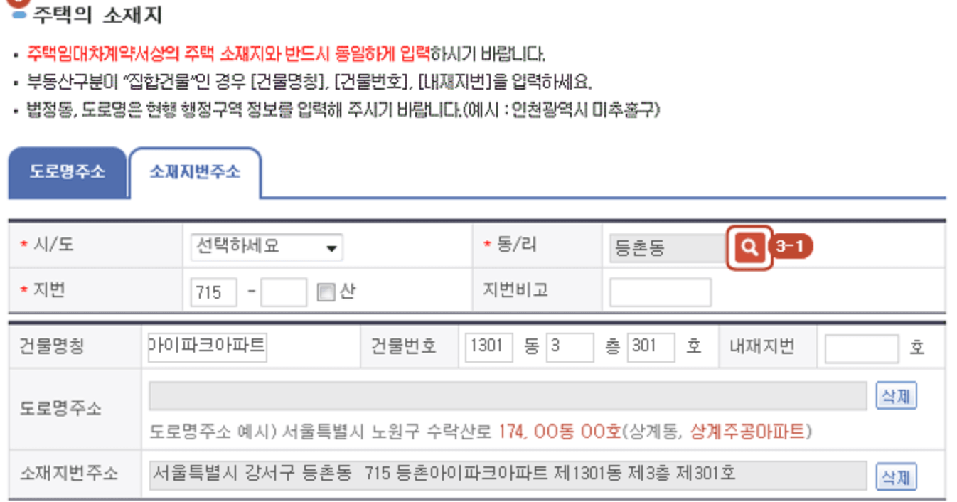 확정일자 신청방법