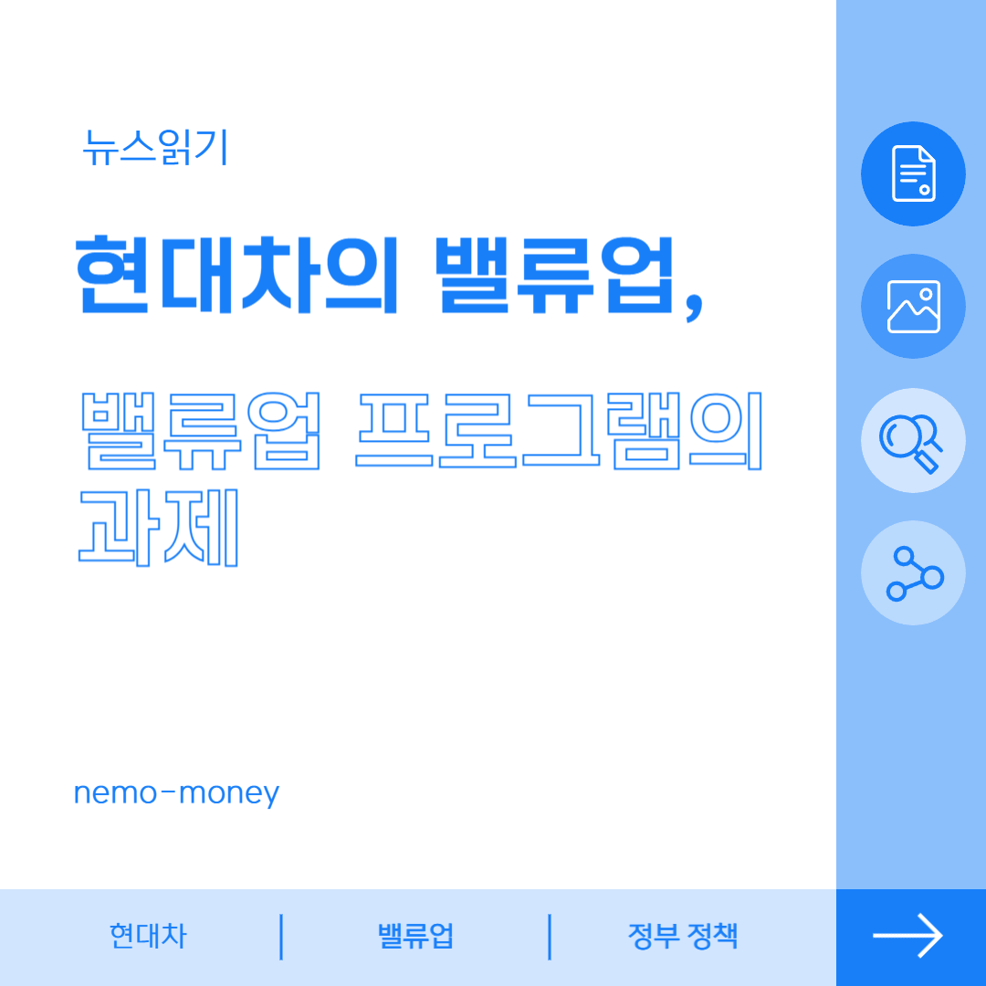 현대차의 밸류업, 밸류업 프로그램의 과제