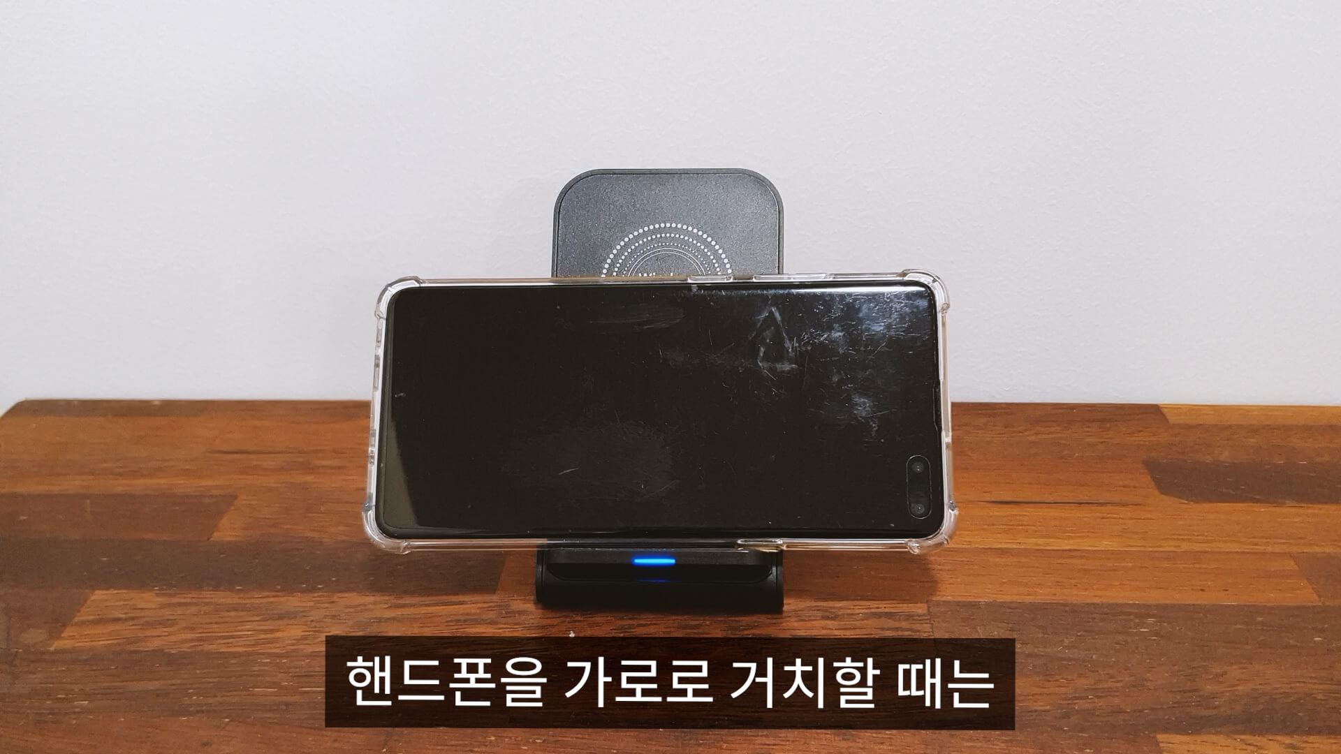 가로로 거치한 모습