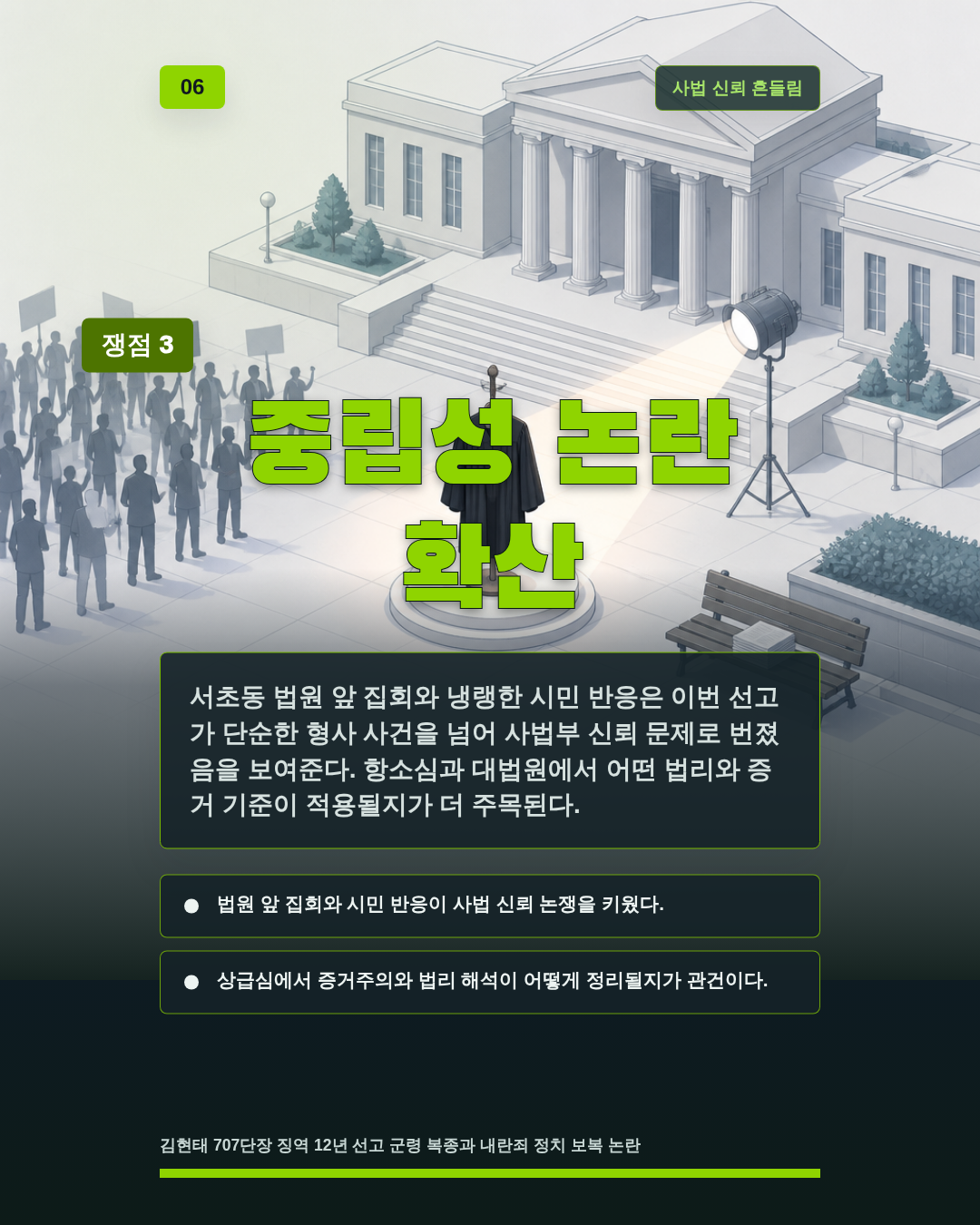 중립성 논란 확산