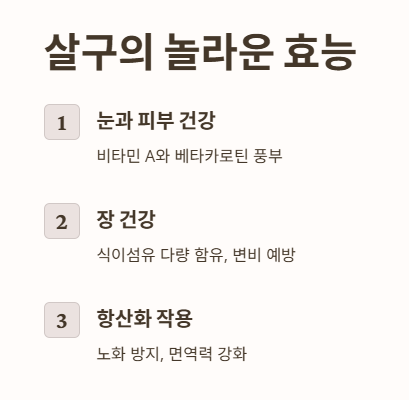 살구의 놀라운 효능
