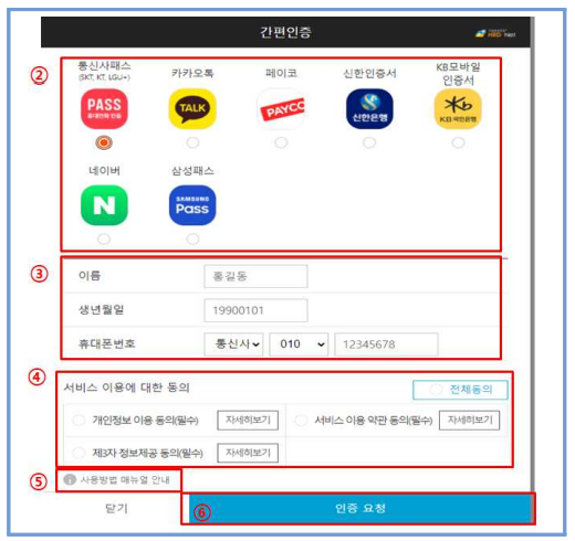 간편인증등록2단계