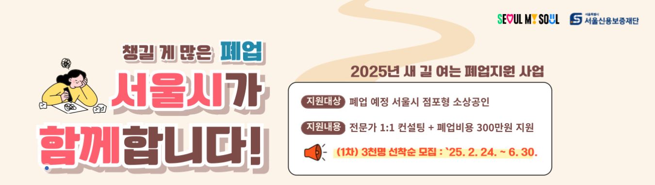 서울시 폐업지원 모집 공고