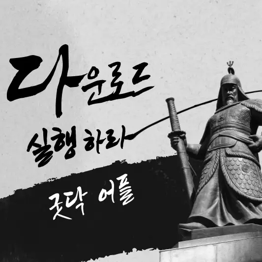굿닥앱 썸네일