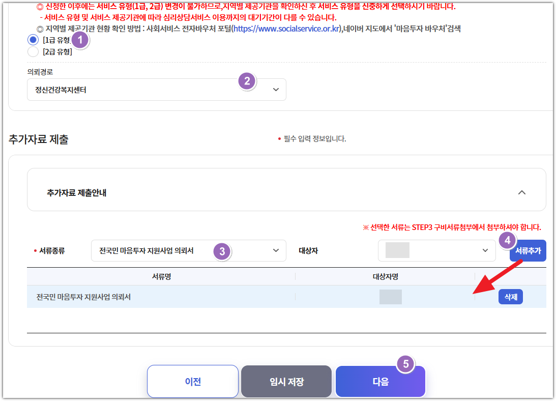 전국민 마음투자 지원사업 온라인 신청 방법