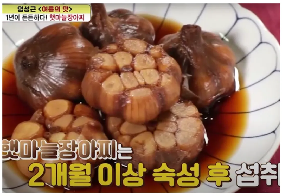 알토란-임성근-마늘장아찌4